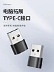 简易A公转TYPE-C母